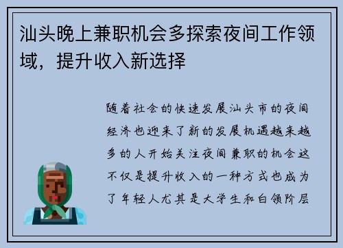 汕头晚上兼职机会多探索夜间工作领域，提升收入新选择