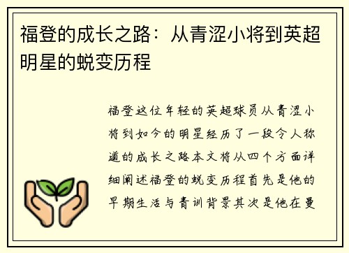 福登的成长之路：从青涩小将到英超明星的蜕变历程