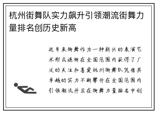 杭州街舞队实力飙升引领潮流街舞力量排名创历史新高