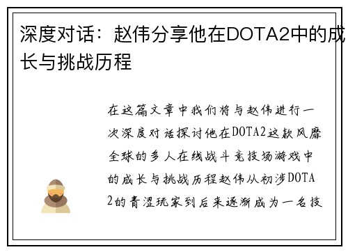 /uploads/images/20250918/shen-du-dui-hua-zhao-wei-fen-xiang-ta-zai-dota2-zhong-de-cheng-zhang-yu-tiao-zhan-li-cheng.webp