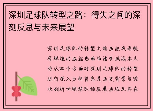 /uploads/images/20250918/shen-zhen-zu-qiu-dui-zhuan-xing-zhi-lu-de-shi-zhi-jian-de-shen-ke-fan-si-yu-wei-lai-zhan-wang.webp