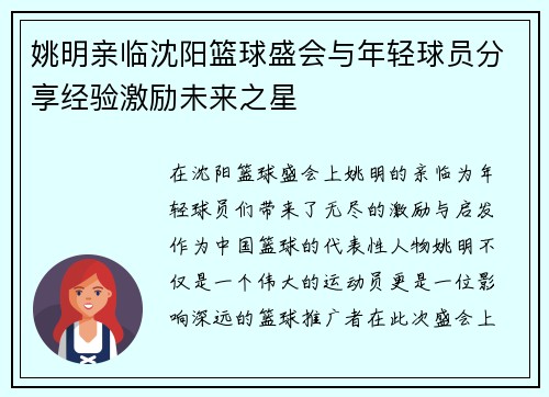 /uploads/images/20250919/yao-ming-qin-lin-shen-yang-lan-qiu-sheng-hui-yu-nian-qing-qiu-yuan-fen-xiang-jing-yan-ji-li-wei-lai-zhi-xing.webp