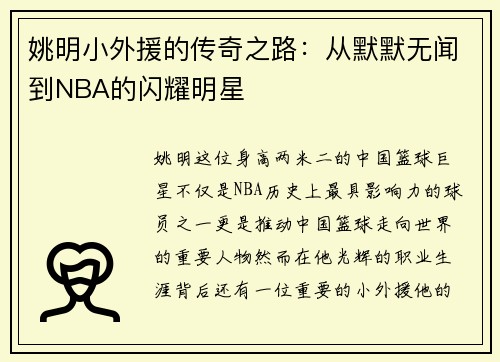 姚明小外援的传奇之路：从默默无闻到NBA的闪耀明星