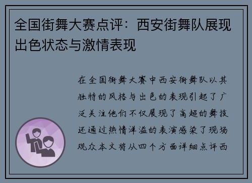 全国街舞大赛点评：西安街舞队展现出色状态与激情表现