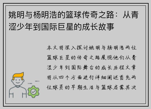 姚明与杨明浩的篮球传奇之路：从青涩少年到国际巨星的成长故事