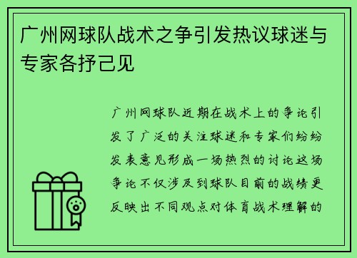 广州网球队战术之争引发热议球迷与专家各抒己见