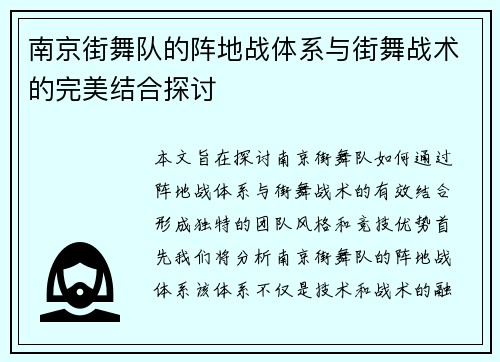 南京街舞队的阵地战体系与街舞战术的完美结合探讨