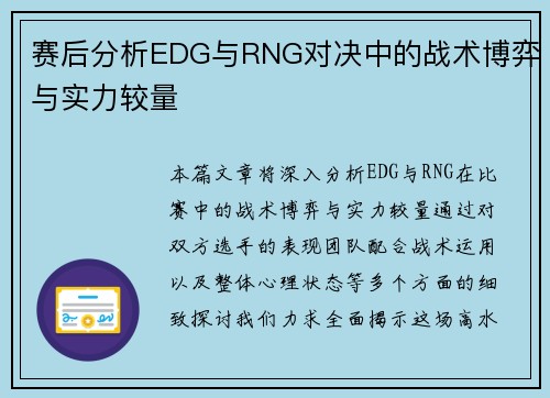 赛后分析EDG与RNG对决中的战术博弈与实力较量