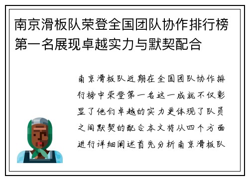 南京滑板队荣登全国团队协作排行榜第一名展现卓越实力与默契配合