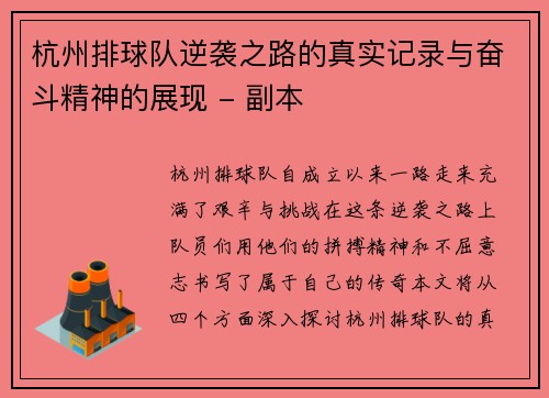 杭州排球队逆袭之路的真实记录与奋斗精神的展现 - 副本
