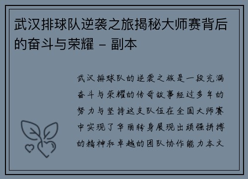 武汉排球队逆袭之旅揭秘大师赛背后的奋斗与荣耀 - 副本