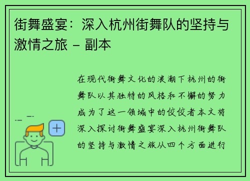 街舞盛宴：深入杭州街舞队的坚持与激情之旅 - 副本