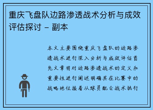 重庆飞盘队边路渗透战术分析与成效评估探讨 - 副本
