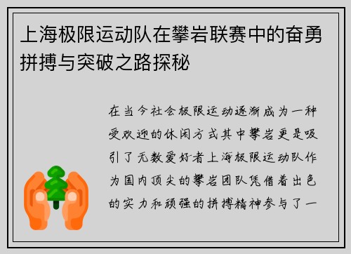 上海极限运动队在攀岩联赛中的奋勇拼搏与突破之路探秘