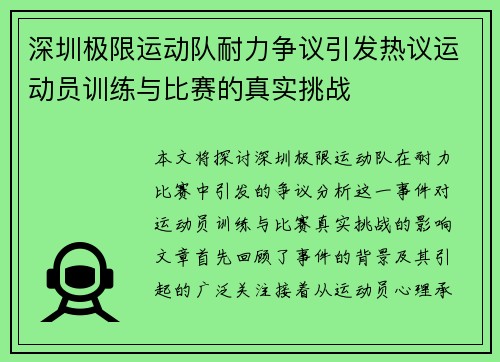 深圳极限运动队耐力争议引发热议运动员训练与比赛的真实挑战