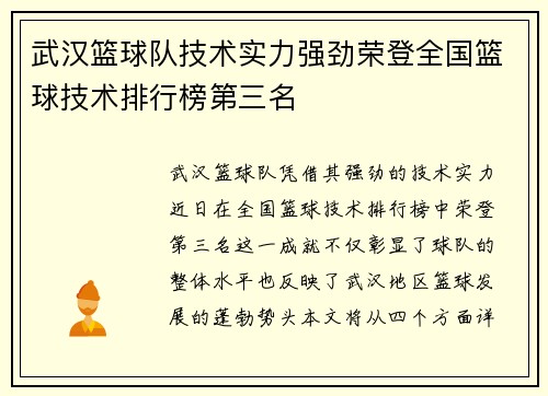 武汉篮球队技术实力强劲荣登全国篮球技术排行榜第三名