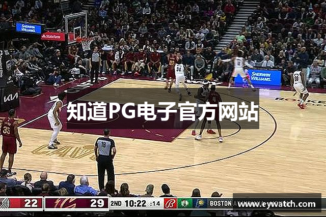 知道PG电子官方网站