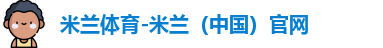 米兰